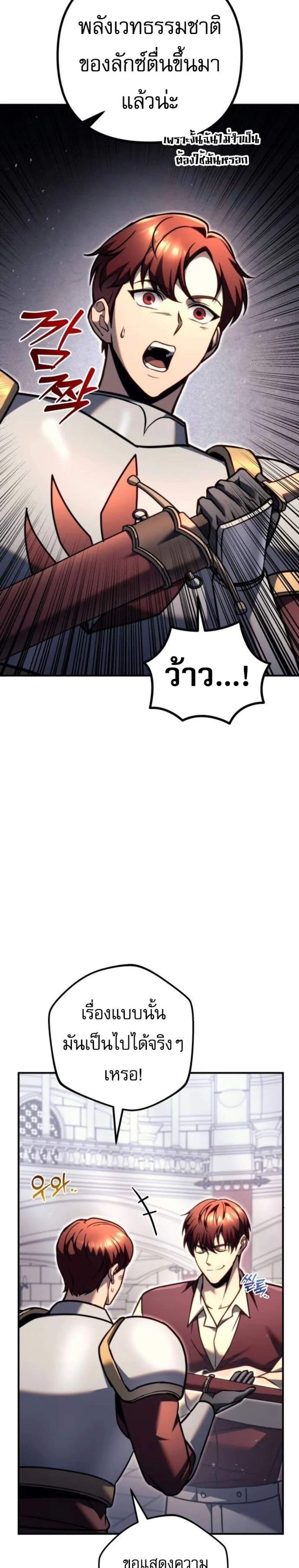 Regressor of the Fallen Family เพลิงสงครามหวนจุติ แปลไทย