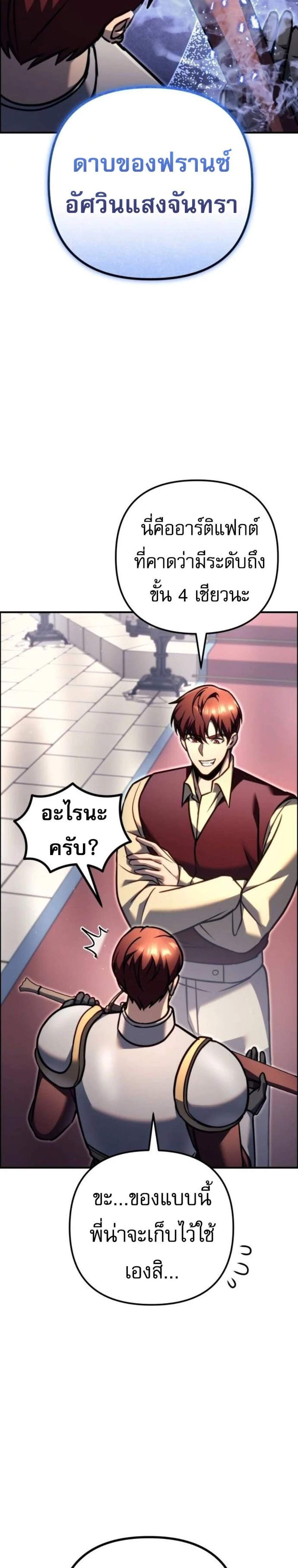 Regressor of the Fallen Family เพลิงสงครามหวนจุติ แปลไทย