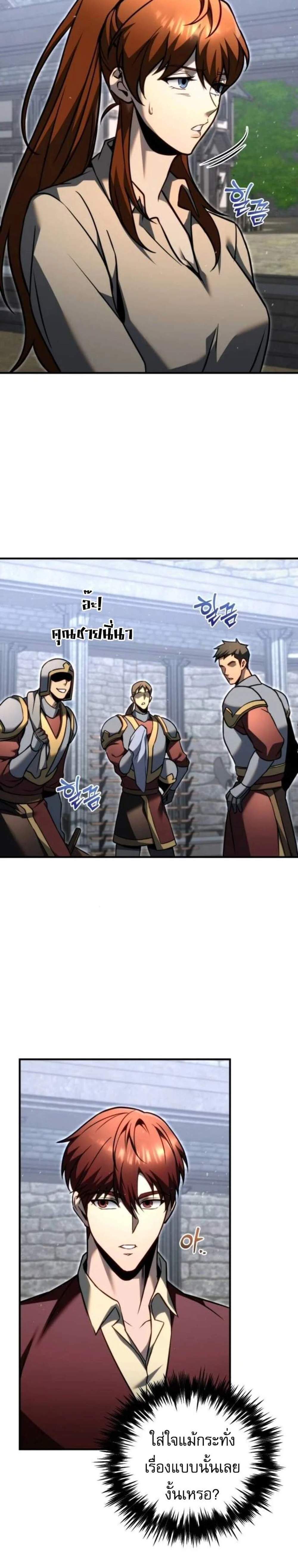 Regressor of the Fallen Family เพลิงสงครามหวนจุติ แปลไทย