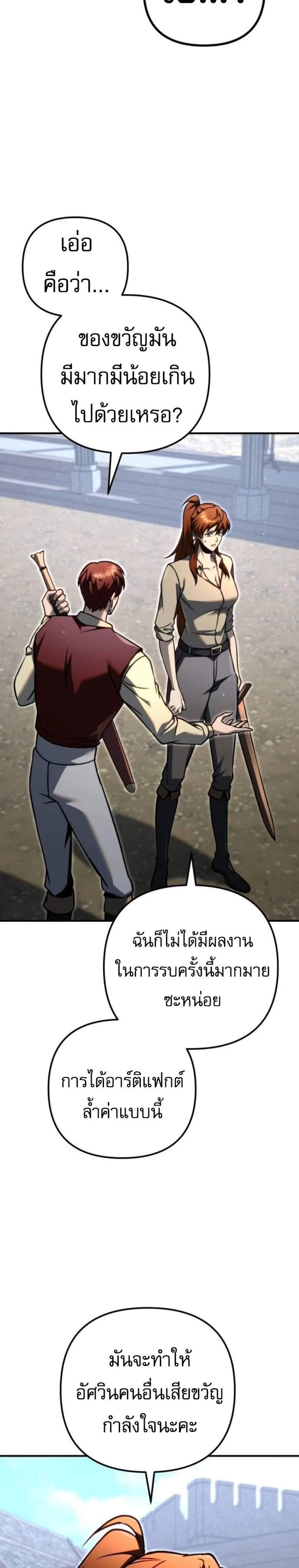 Regressor of the Fallen Family เพลิงสงครามหวนจุติ แปลไทย