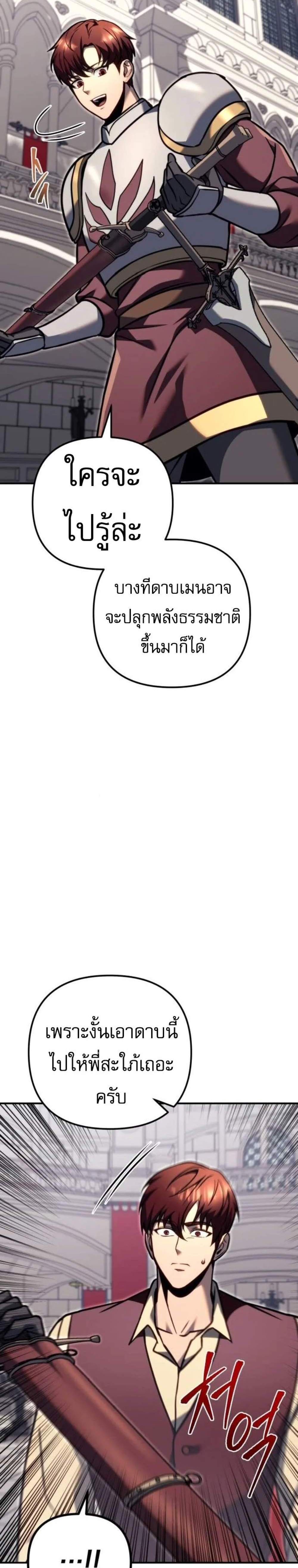 Regressor of the Fallen Family เพลิงสงครามหวนจุติ แปลไทย