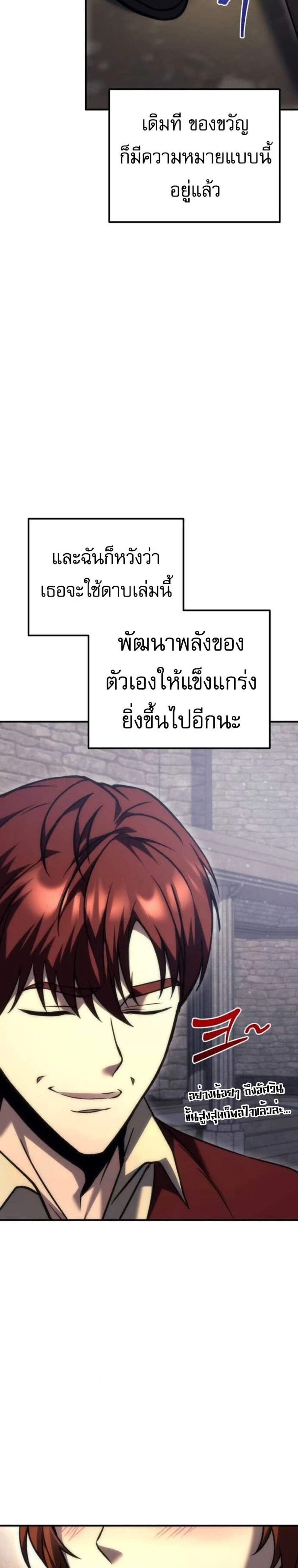 Regressor of the Fallen Family เพลิงสงครามหวนจุติ แปลไทย