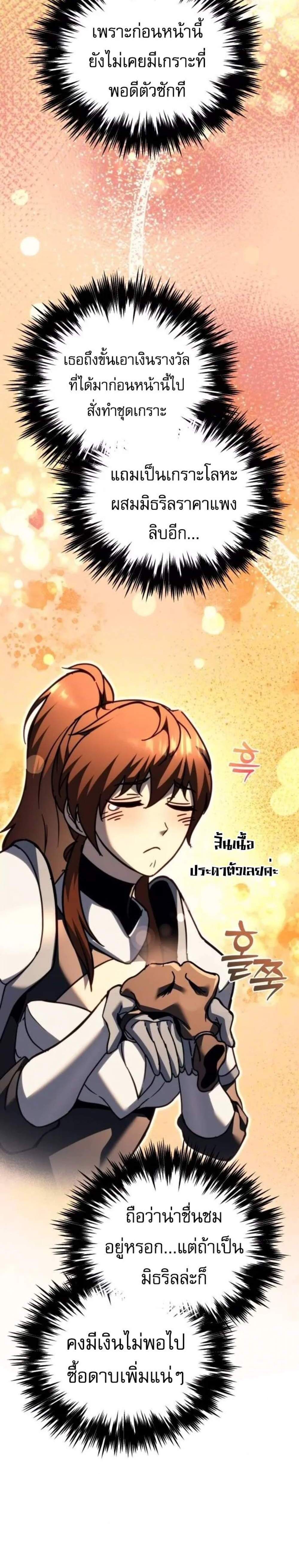 Regressor of the Fallen Family เพลิงสงครามหวนจุติ แปลไทย