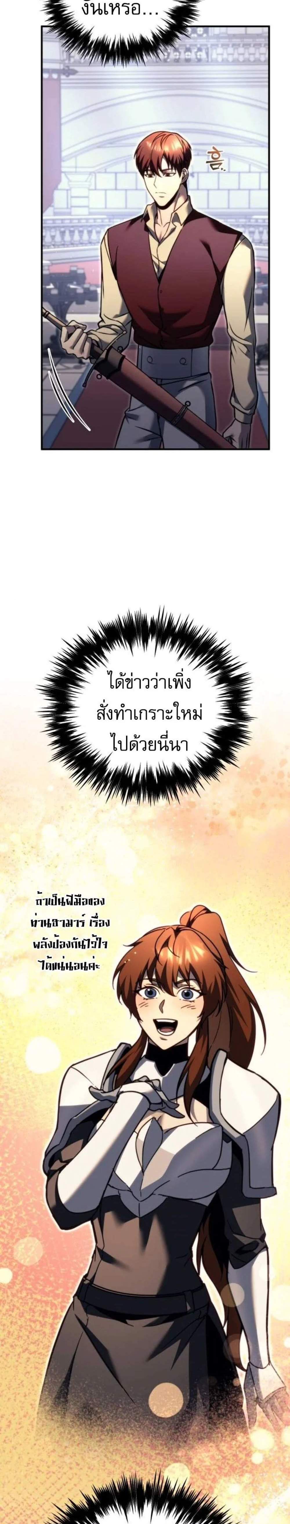 Regressor of the Fallen Family เพลิงสงครามหวนจุติ แปลไทย