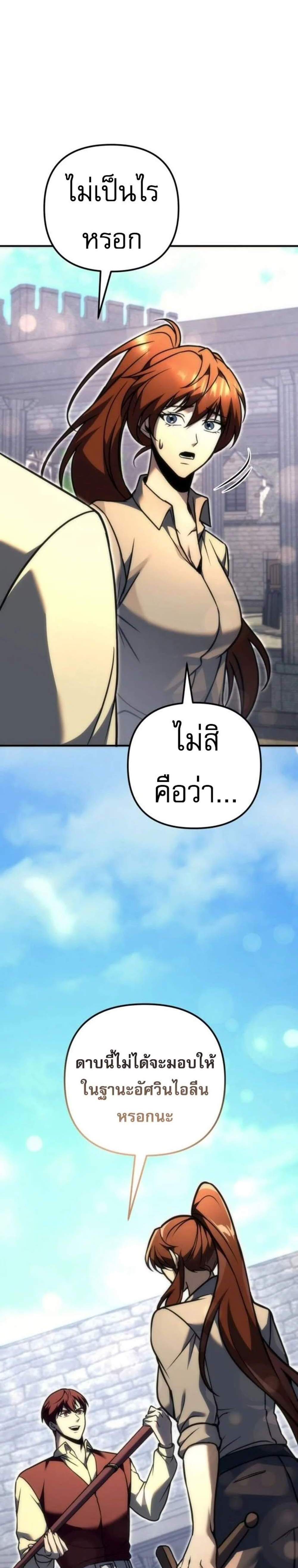 Regressor of the Fallen Family เพลิงสงครามหวนจุติ แปลไทย