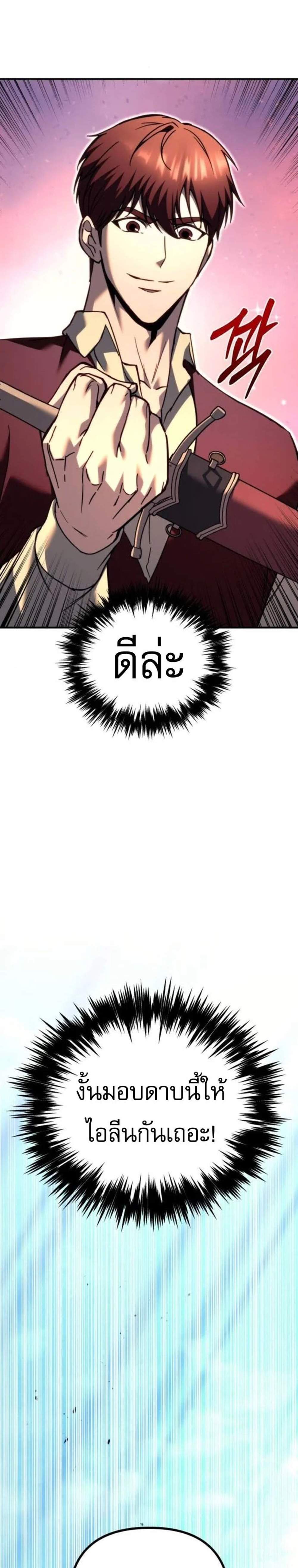 Regressor of the Fallen Family เพลิงสงครามหวนจุติ แปลไทย