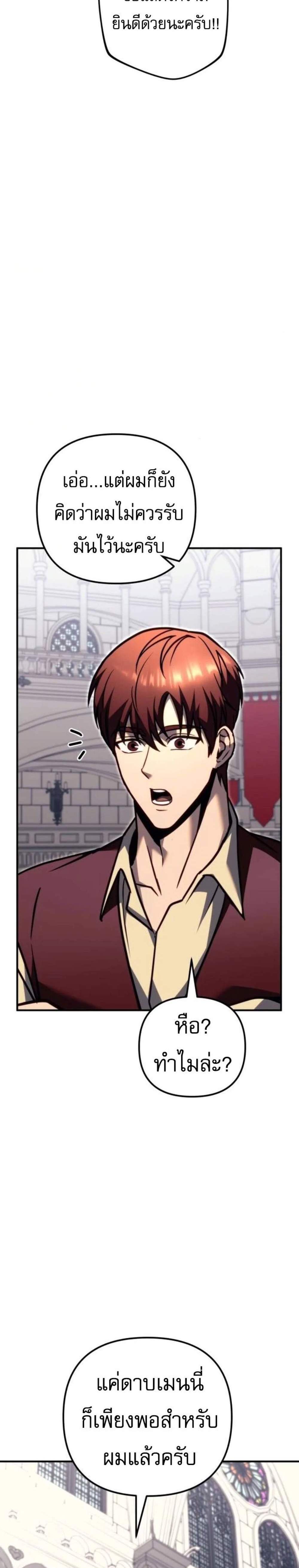 Regressor of the Fallen Family เพลิงสงครามหวนจุติ แปลไทย