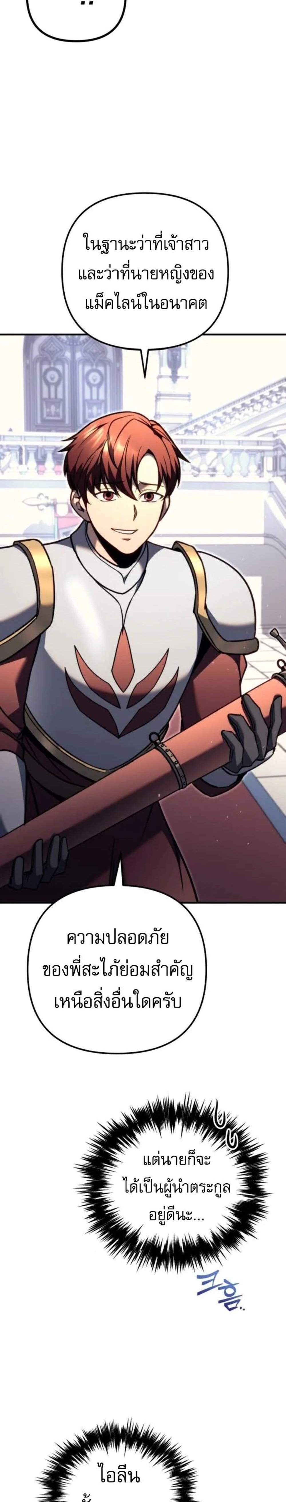 Regressor of the Fallen Family เพลิงสงครามหวนจุติ แปลไทย