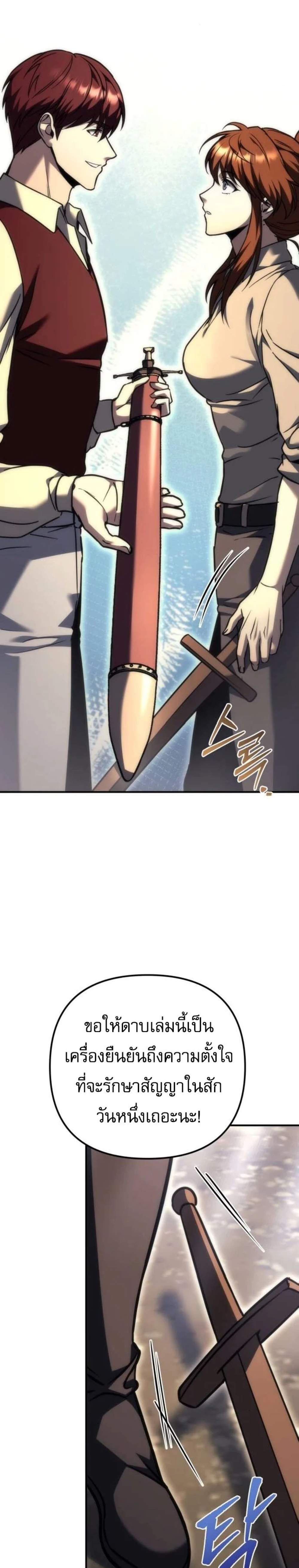 Regressor of the Fallen Family เพลิงสงครามหวนจุติ แปลไทย