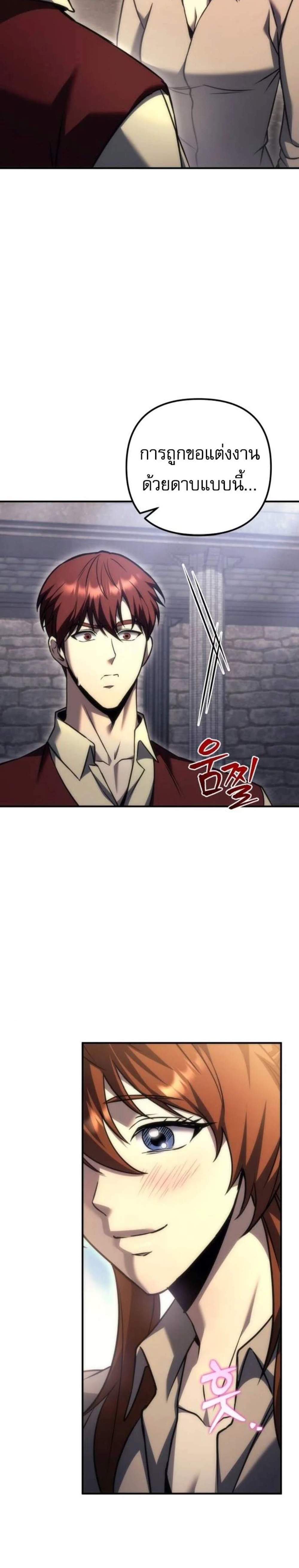 Regressor of the Fallen Family เพลิงสงครามหวนจุติ แปลไทย