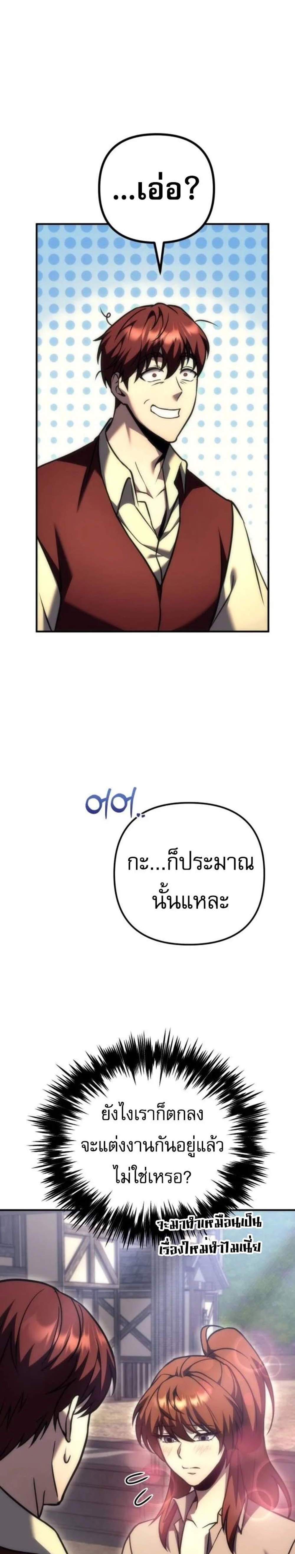 Regressor of the Fallen Family เพลิงสงครามหวนจุติ แปลไทย