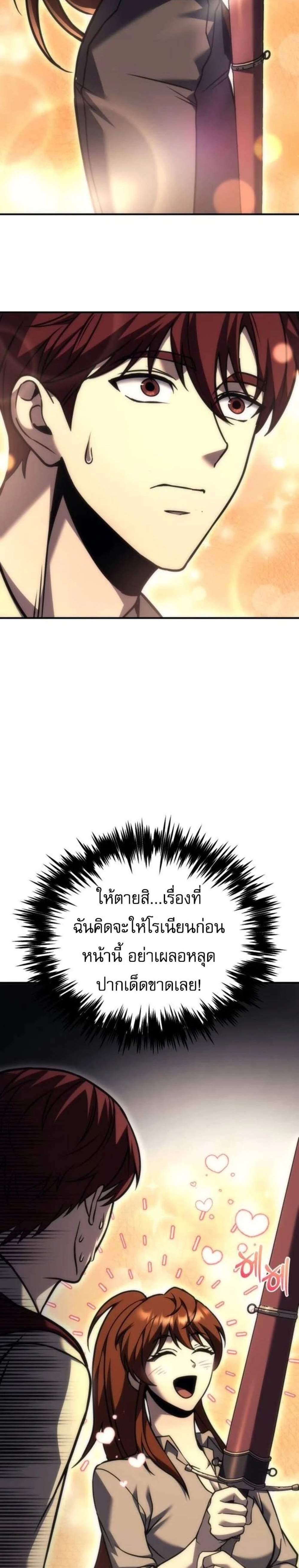 Regressor of the Fallen Family เพลิงสงครามหวนจุติ แปลไทย