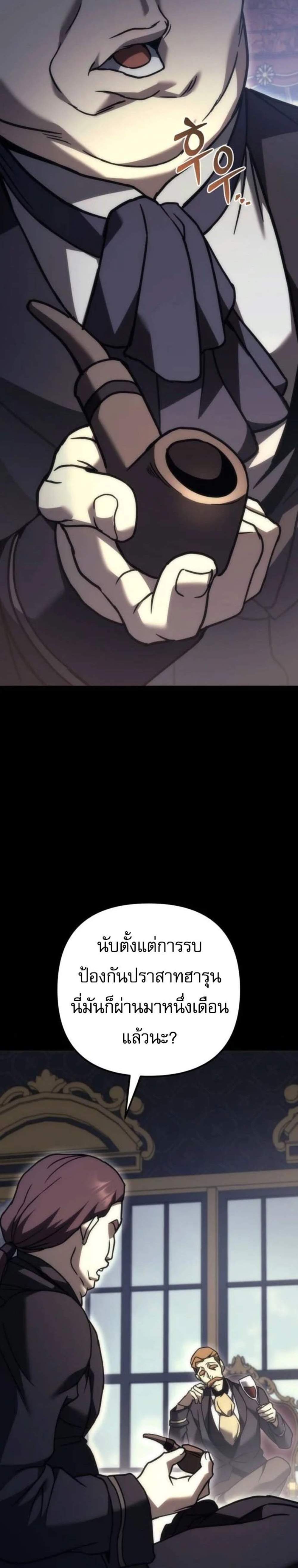 Regressor of the Fallen Family เพลิงสงครามหวนจุติ แปลไทย