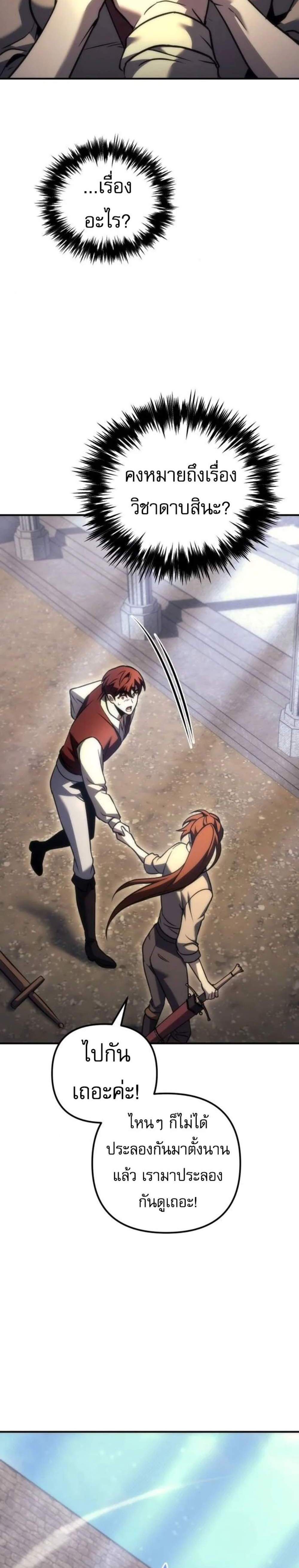 Regressor of the Fallen Family เพลิงสงครามหวนจุติ แปลไทย