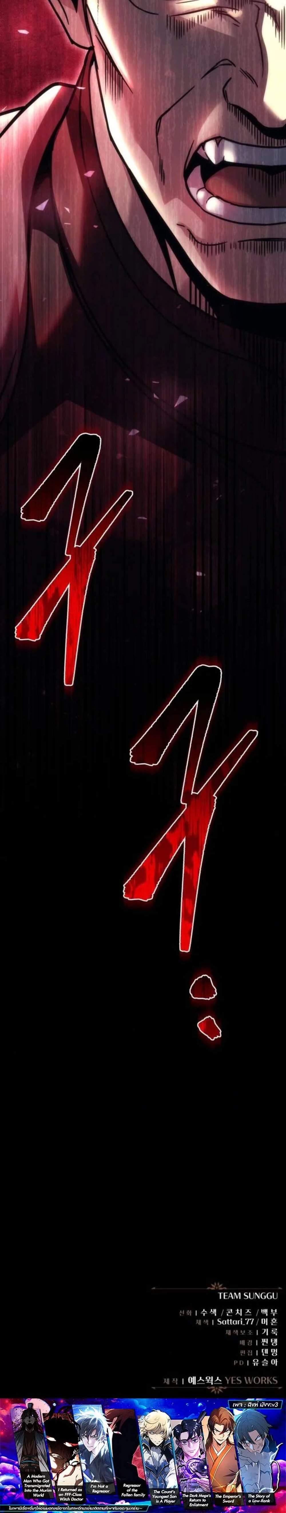 Regressor of the Fallen Family เพลิงสงครามหวนจุติ แปลไทย