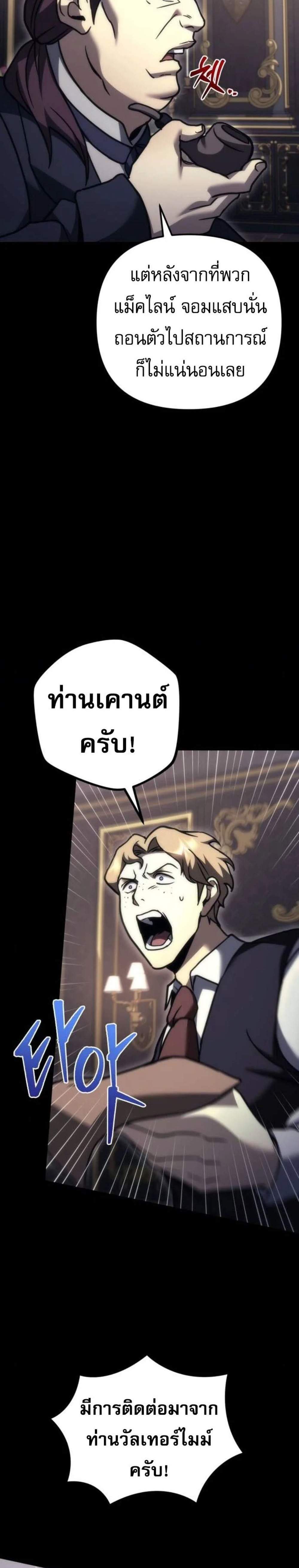 Regressor of the Fallen Family เพลิงสงครามหวนจุติ แปลไทย