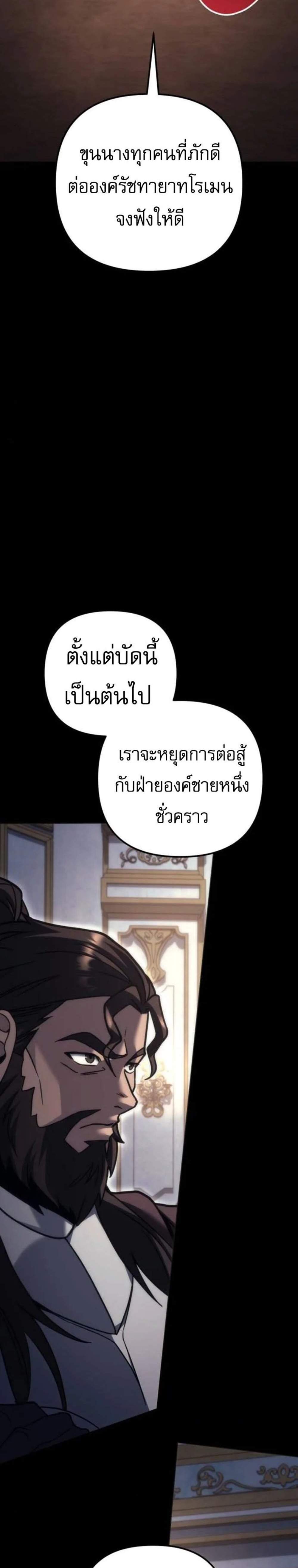 Regressor of the Fallen Family เพลิงสงครามหวนจุติ แปลไทย