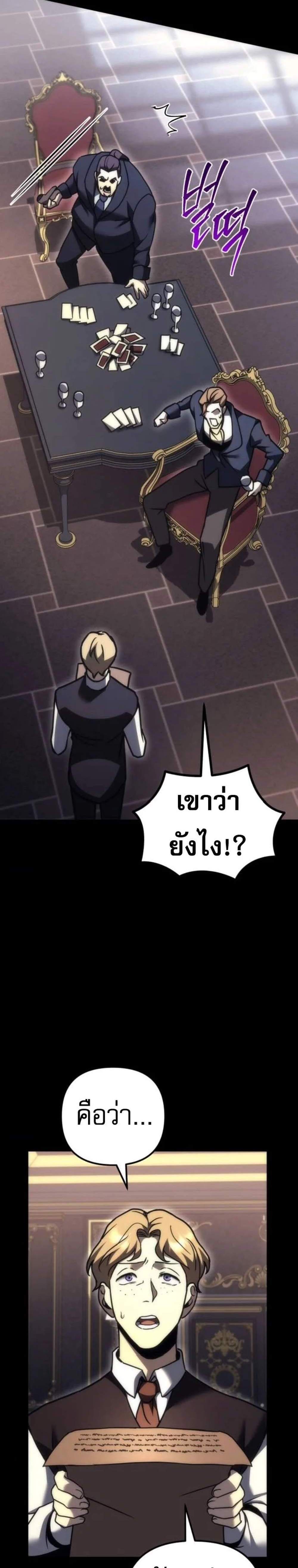 Regressor of the Fallen Family เพลิงสงครามหวนจุติ แปลไทย