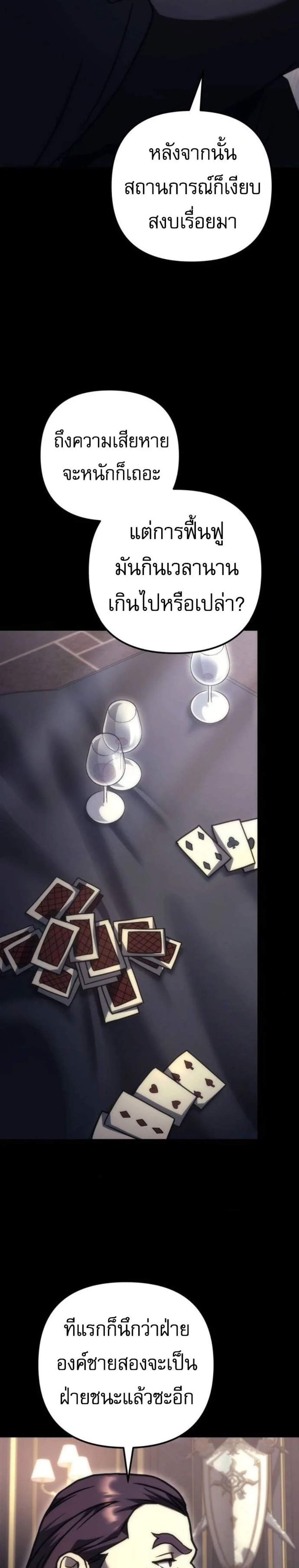 Regressor of the Fallen Family เพลิงสงครามหวนจุติ แปลไทย