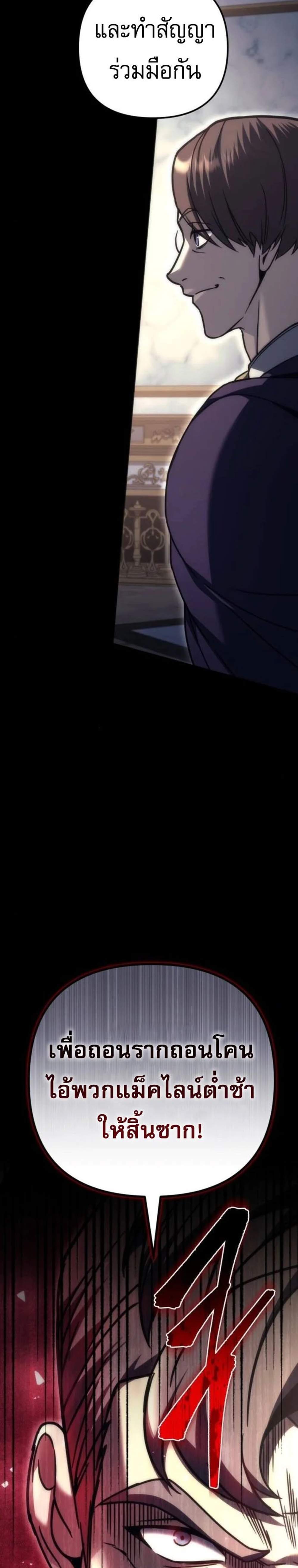 Regressor of the Fallen Family เพลิงสงครามหวนจุติ แปลไทย