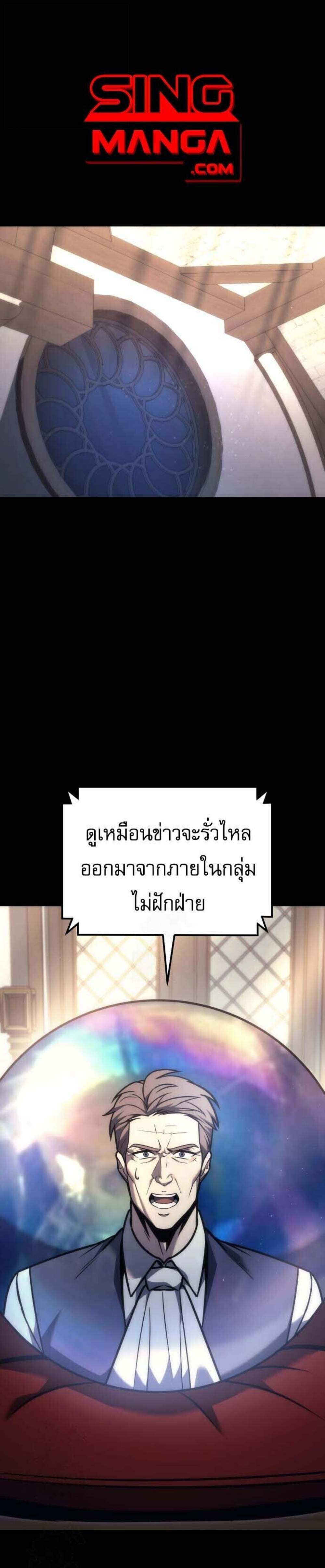 Regressor of the Fallen Family เพลิงสงครามหวนจุติ แปลไทย