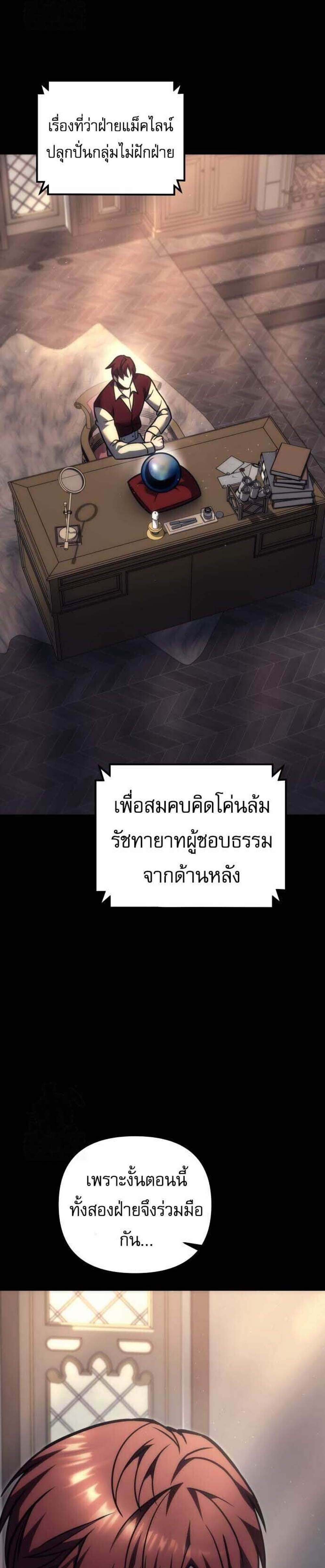 Regressor of the Fallen Family เพลิงสงครามหวนจุติ แปลไทย