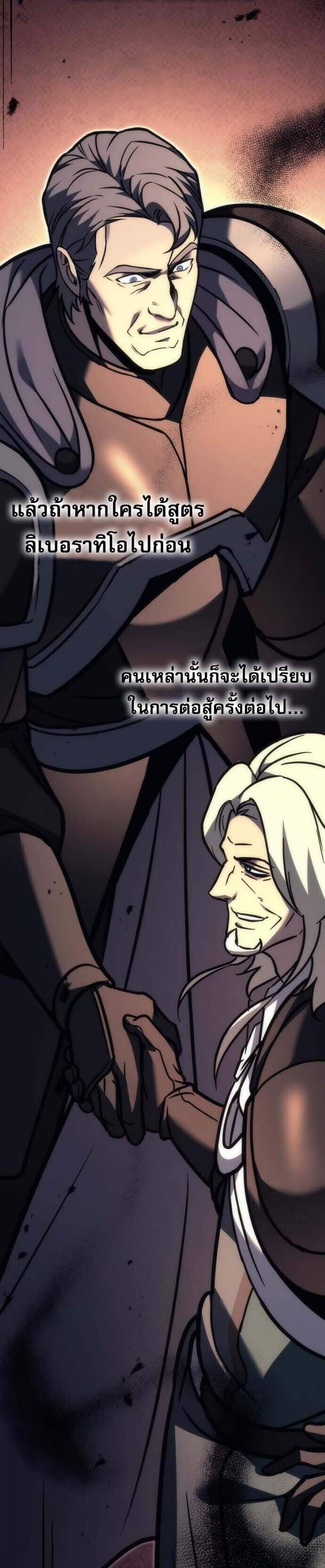 Regressor of the Fallen Family เพลิงสงครามหวนจุติ แปลไทย