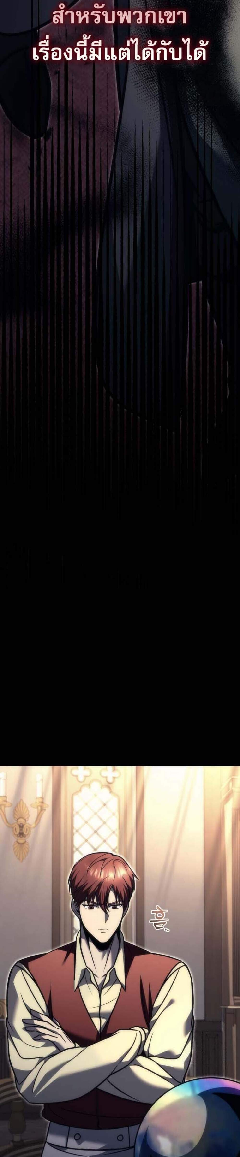 Regressor of the Fallen Family เพลิงสงครามหวนจุติ แปลไทย