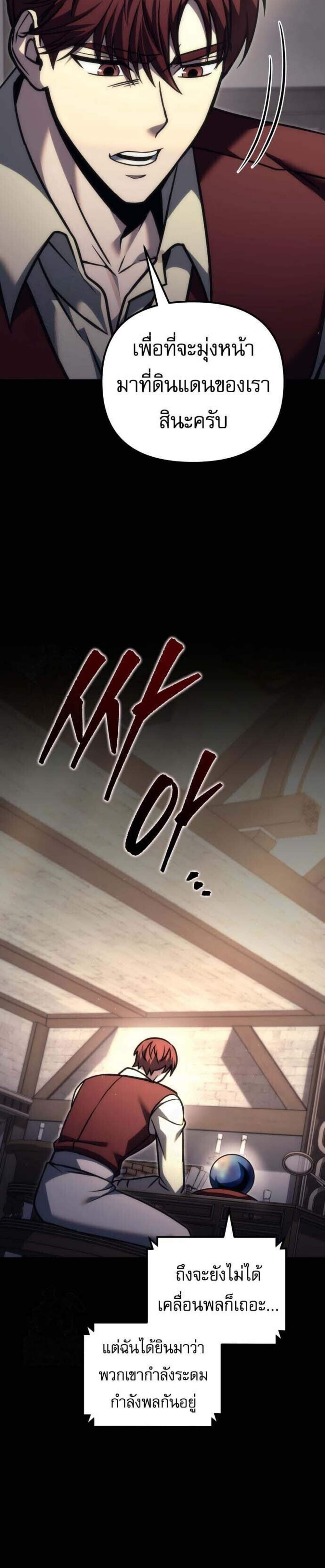 Regressor of the Fallen Family เพลิงสงครามหวนจุติ แปลไทย