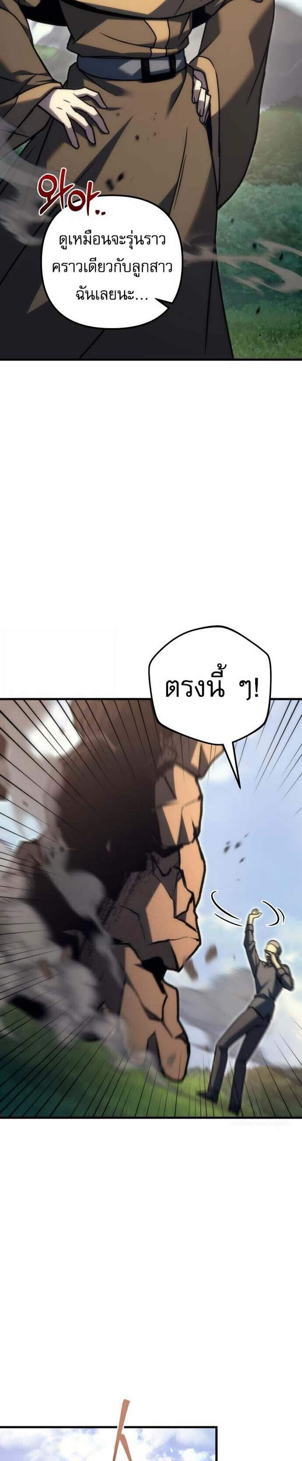 Regressor of the Fallen Family เพลิงสงครามหวนจุติ แปลไทย