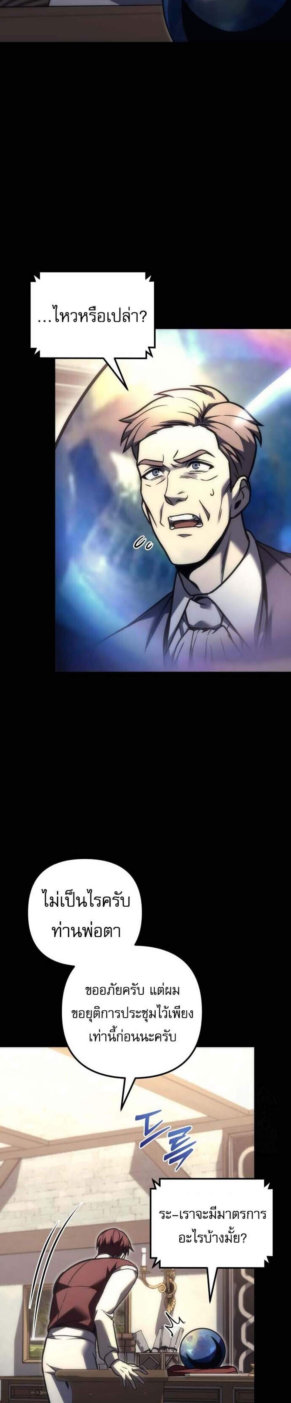 Regressor of the Fallen Family เพลิงสงครามหวนจุติ แปลไทย