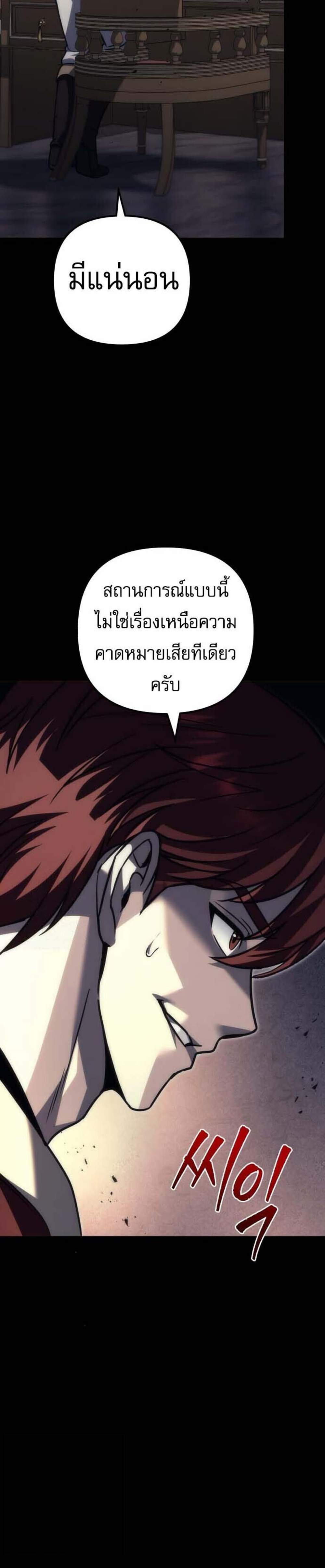 Regressor of the Fallen Family เพลิงสงครามหวนจุติ แปลไทย