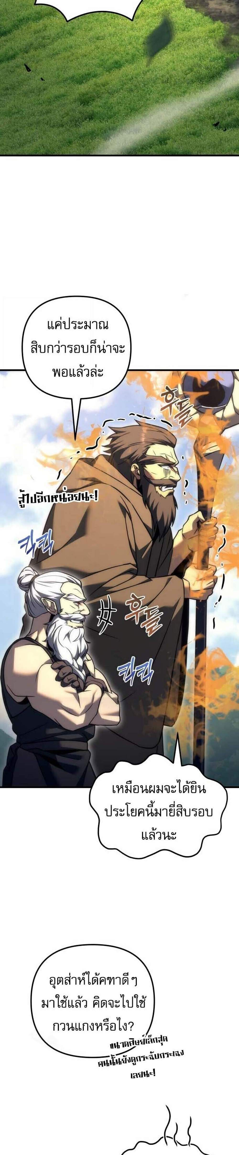 Regressor of the Fallen Family เพลิงสงครามหวนจุติ แปลไทย