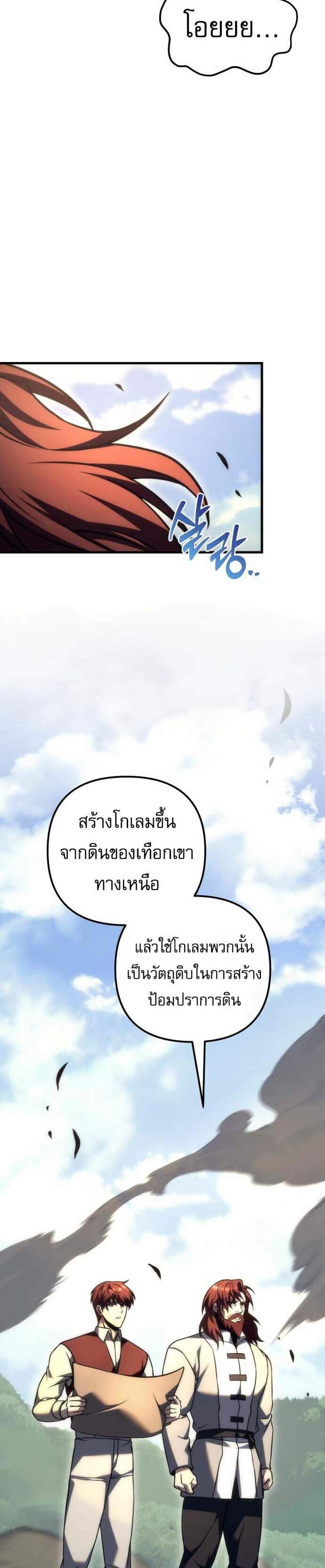 Regressor of the Fallen Family เพลิงสงครามหวนจุติ แปลไทย