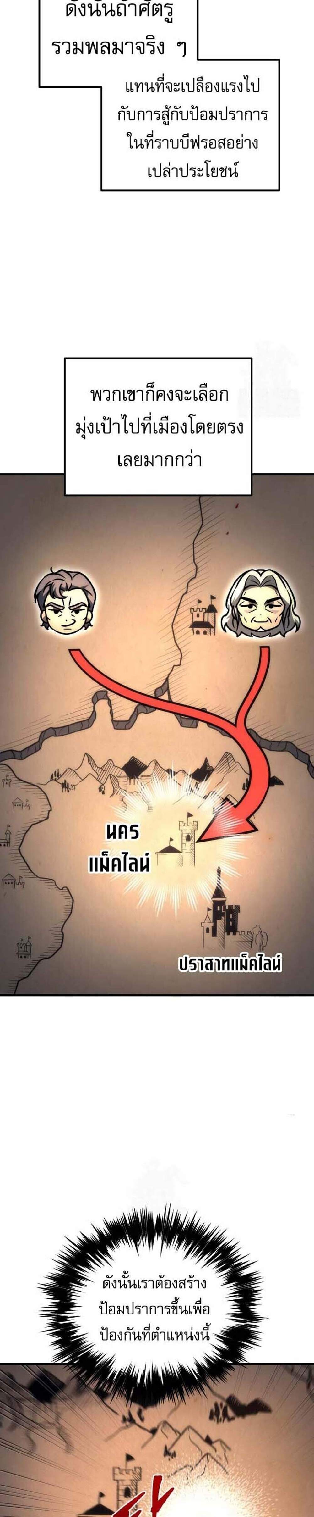 Regressor of the Fallen Family เพลิงสงครามหวนจุติ แปลไทย