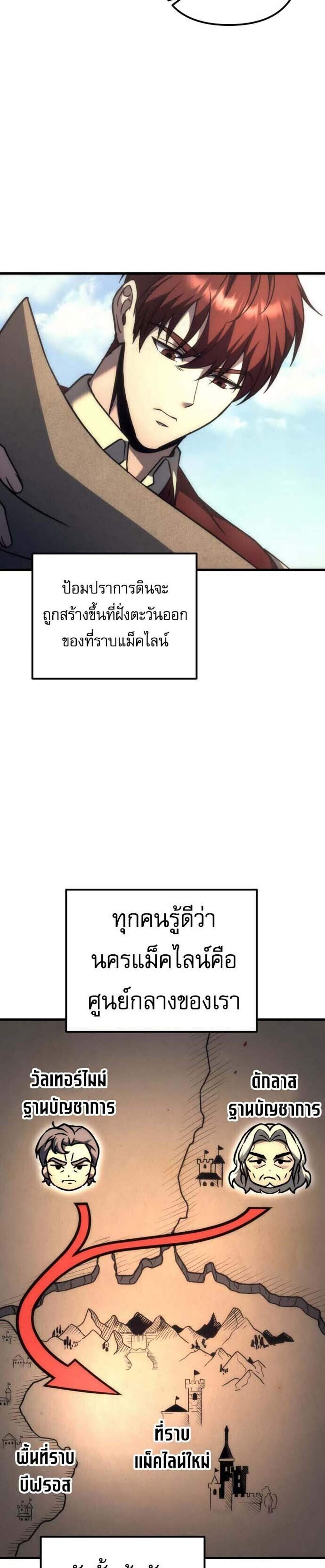Regressor of the Fallen Family เพลิงสงครามหวนจุติ แปลไทย