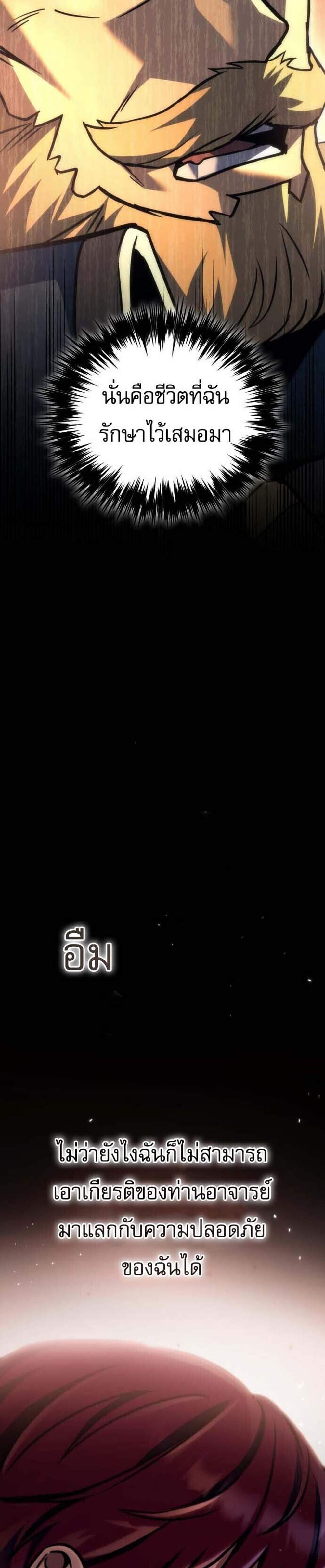 Regressor of the Fallen Family เพลิงสงครามหวนจุติ แปลไทย