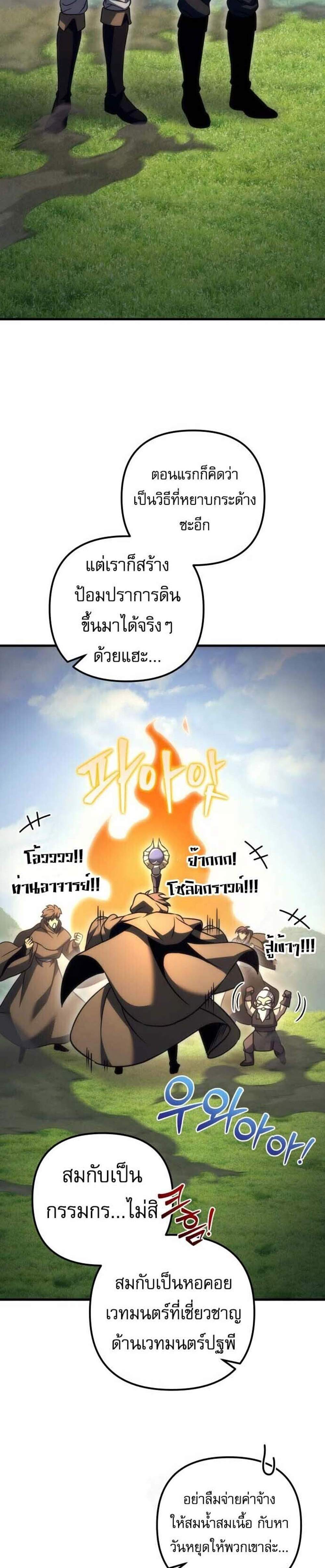 Regressor of the Fallen Family เพลิงสงครามหวนจุติ แปลไทย