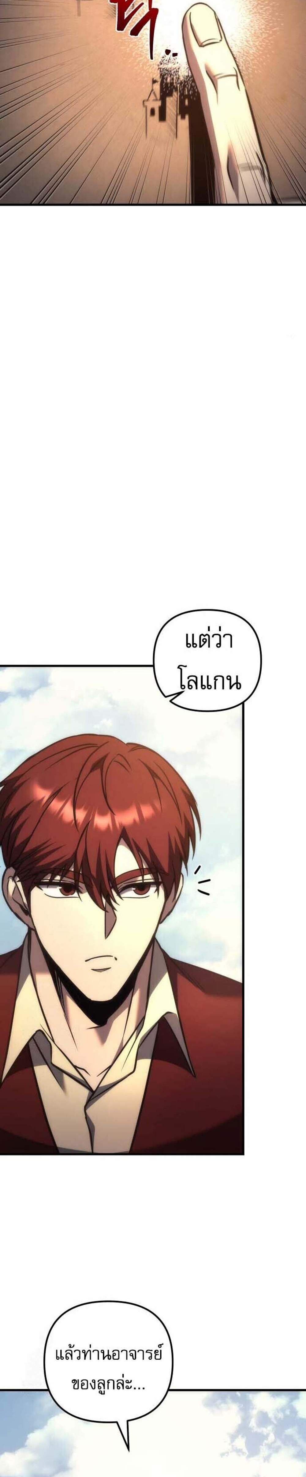 Regressor of the Fallen Family เพลิงสงครามหวนจุติ แปลไทย