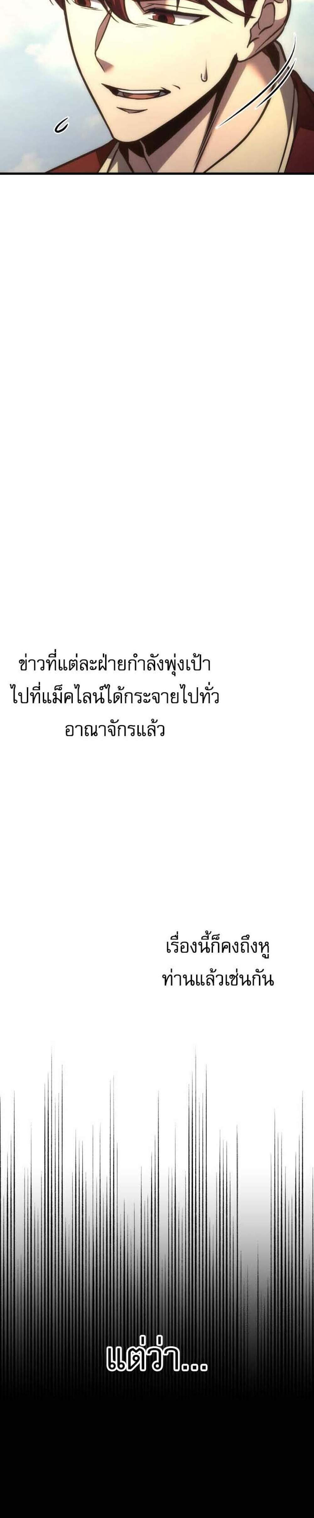 Regressor of the Fallen Family เพลิงสงครามหวนจุติ แปลไทย