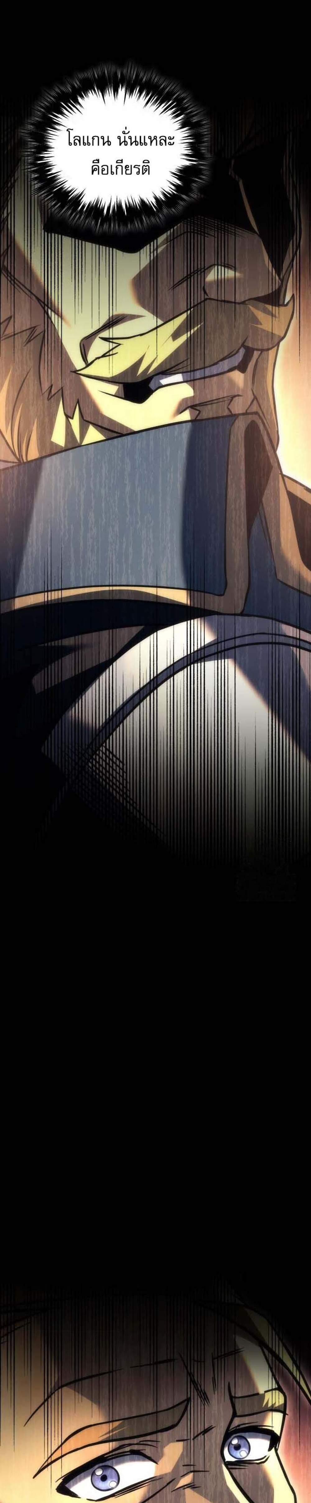 Regressor of the Fallen Family เพลิงสงครามหวนจุติ แปลไทย