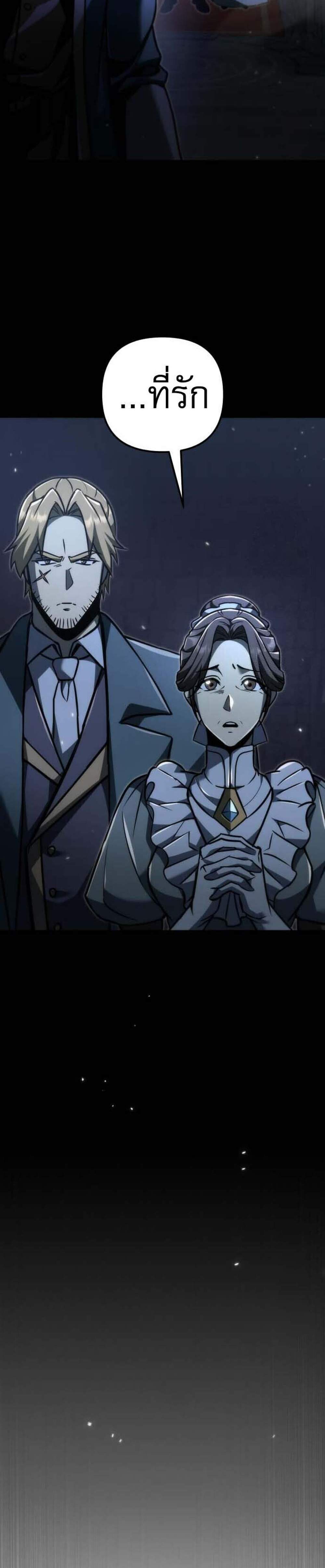 Regressor of the Fallen Family เพลิงสงครามหวนจุติ แปลไทย