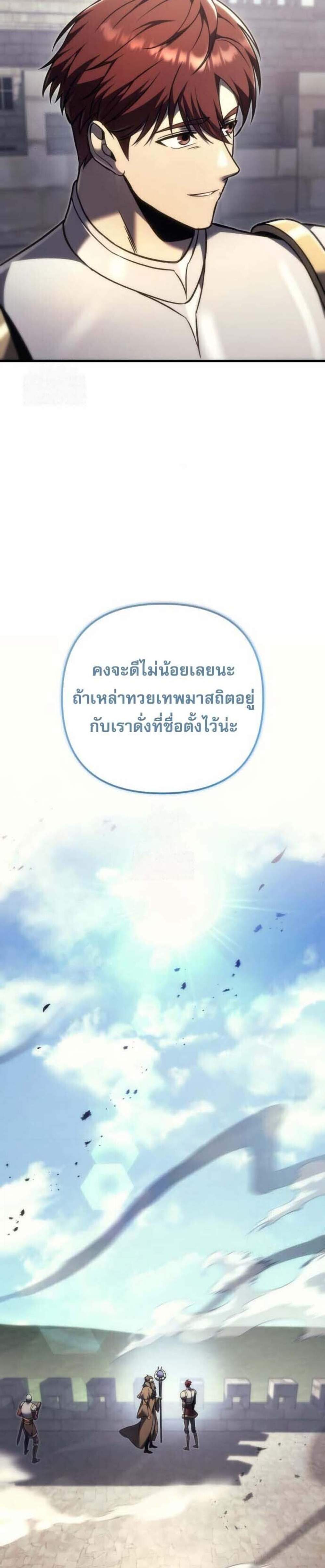 Regressor of the Fallen Family เพลิงสงครามหวนจุติ แปลไทย