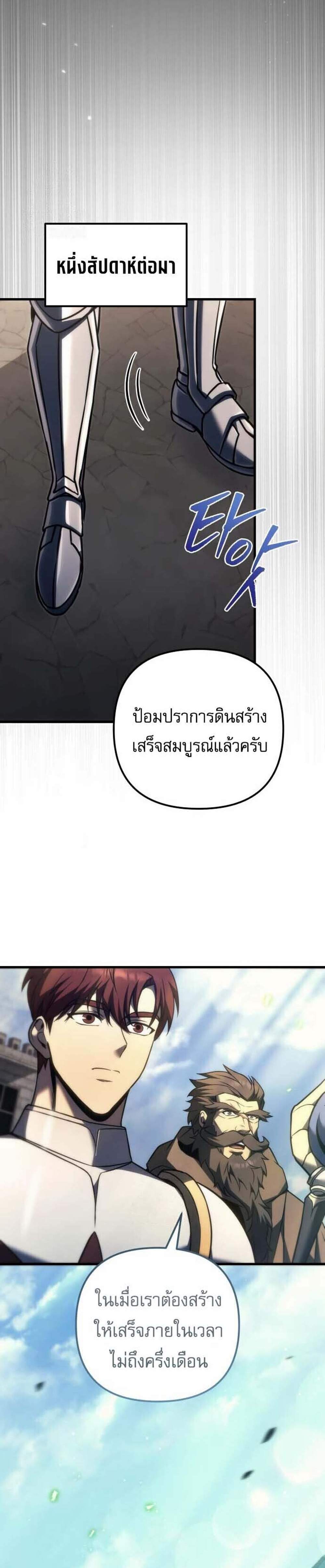 Regressor of the Fallen Family เพลิงสงครามหวนจุติ แปลไทย