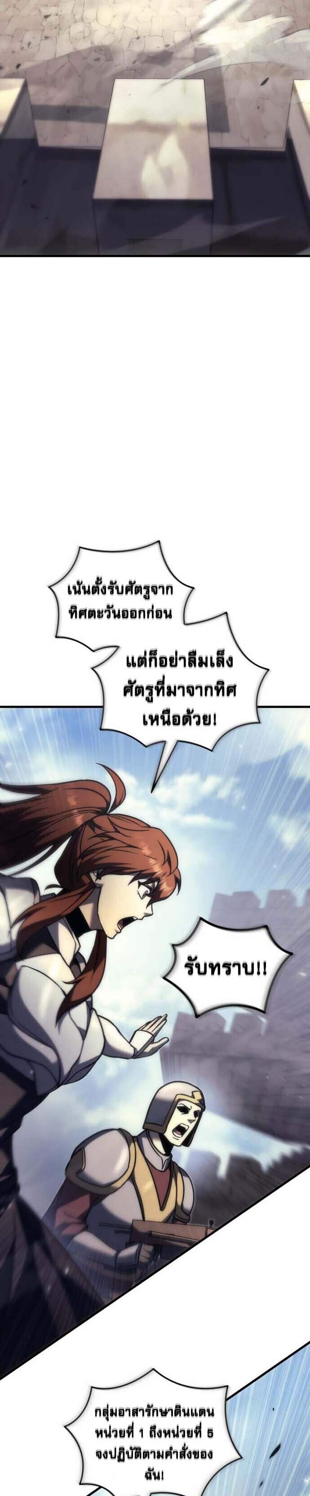Regressor of the Fallen Family เพลิงสงครามหวนจุติ แปลไทย