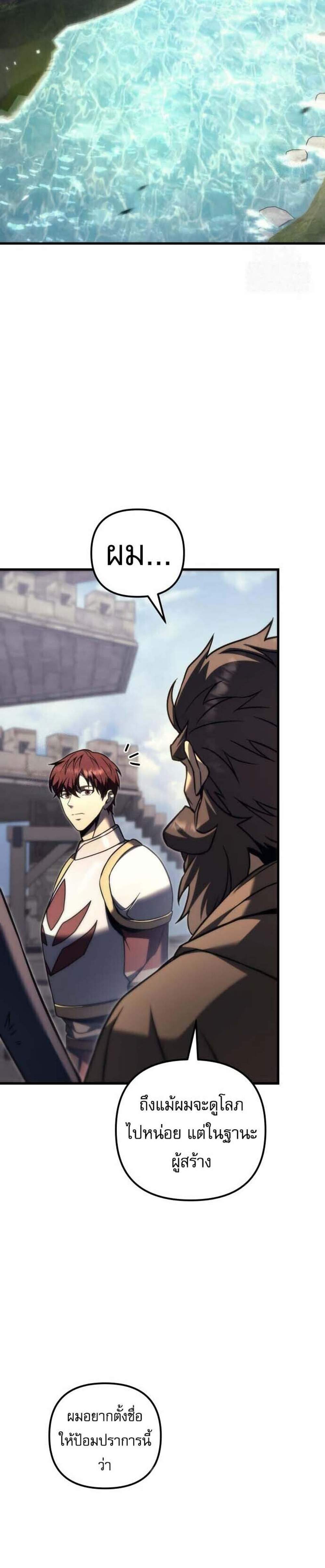 Regressor of the Fallen Family เพลิงสงครามหวนจุติ แปลไทย