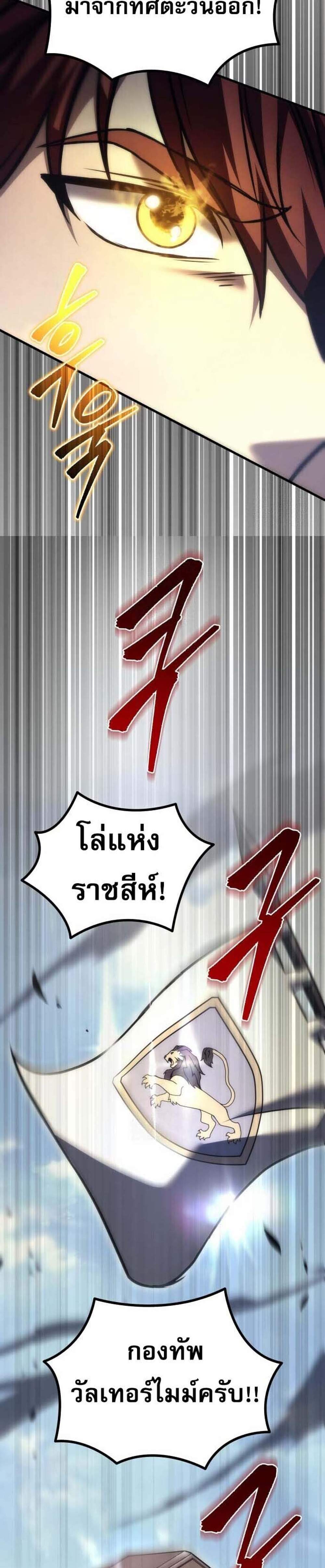 Regressor of the Fallen Family เพลิงสงครามหวนจุติ แปลไทย