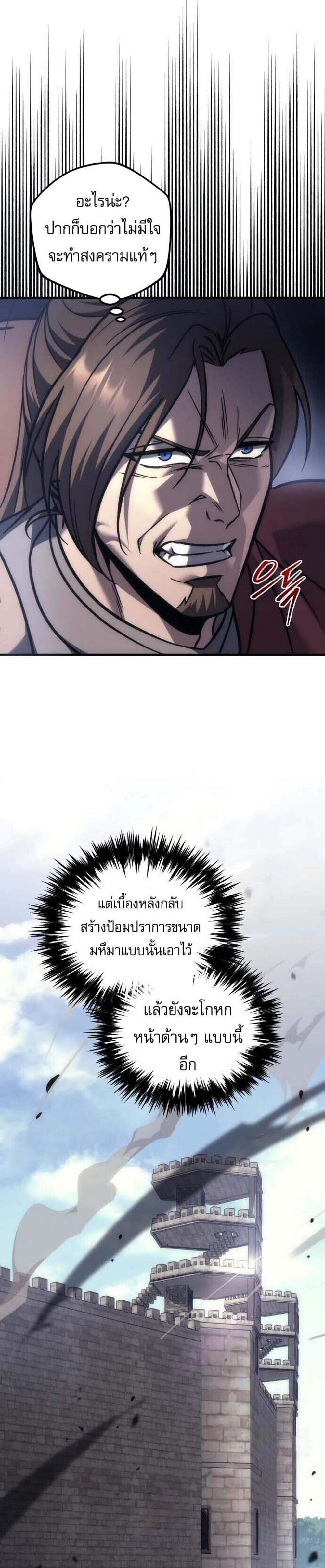 Regressor of the Fallen Family เพลิงสงครามหวนจุติ แปลไทย