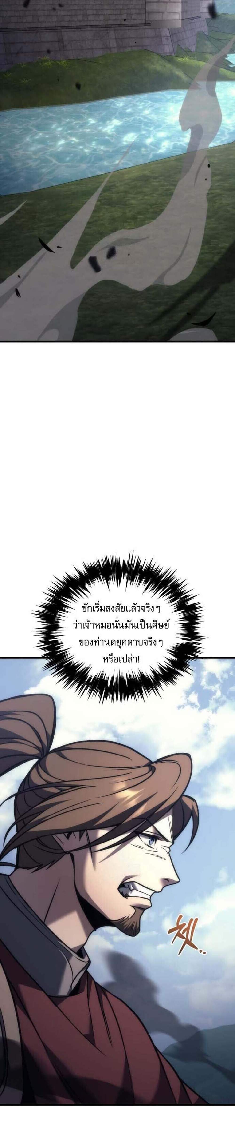 Regressor of the Fallen Family เพลิงสงครามหวนจุติ แปลไทย