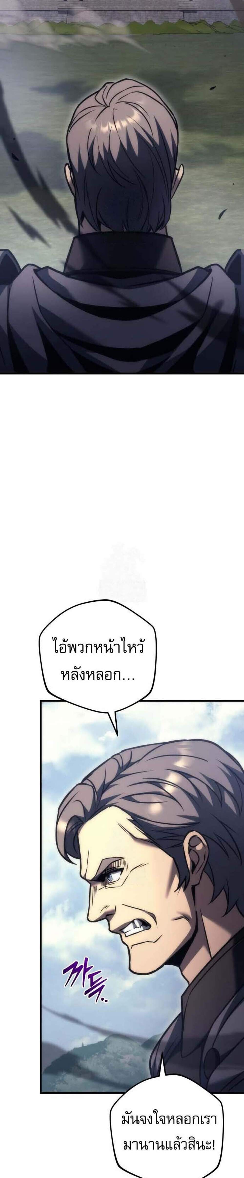 Regressor of the Fallen Family เพลิงสงครามหวนจุติ แปลไทย